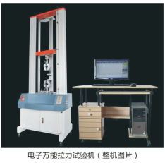 电子万能拉力试验机